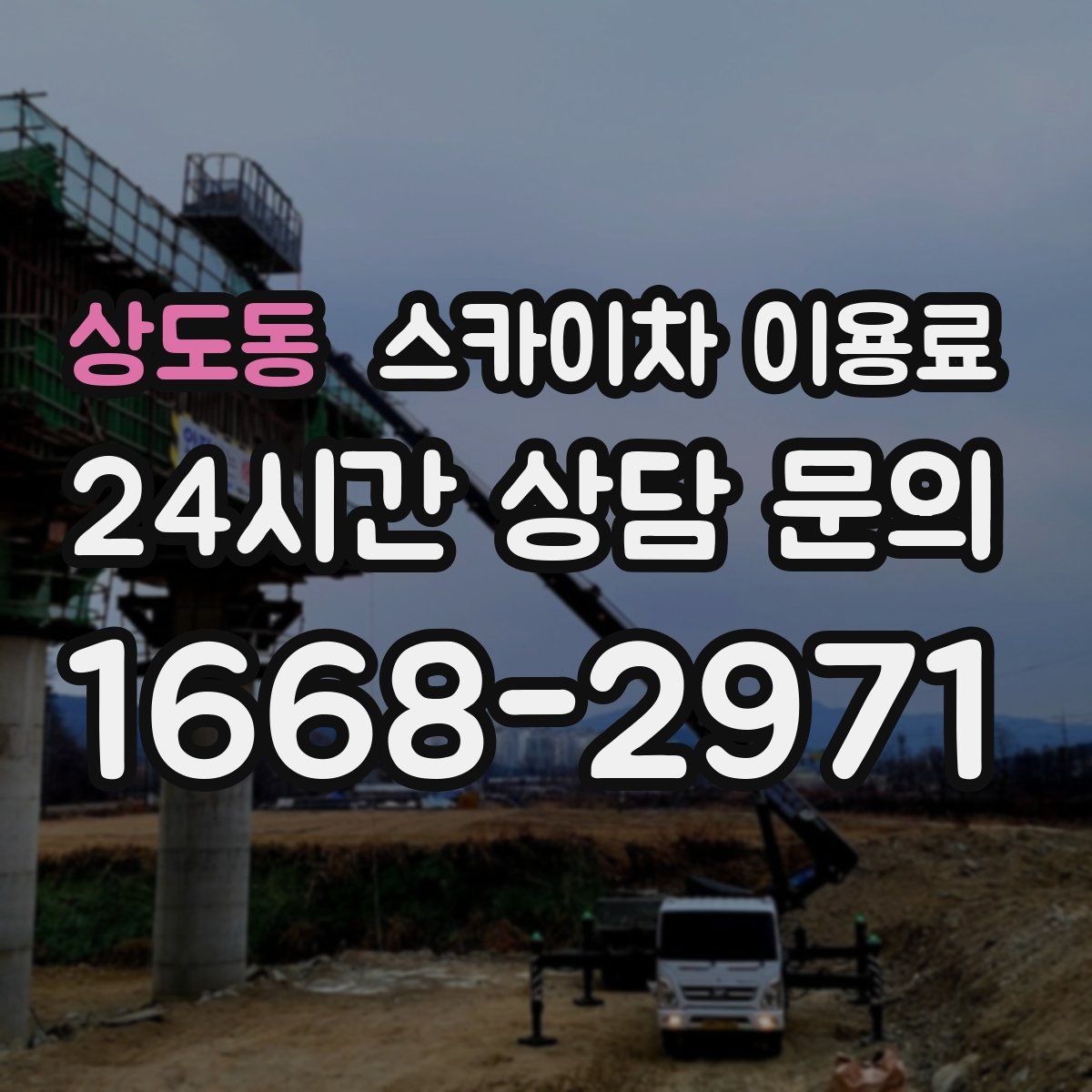 상도동 스카이차 이용료