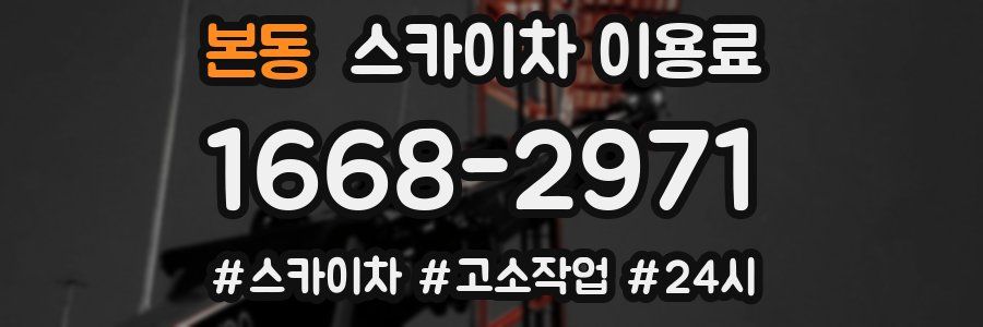본동 스카이차 이용료