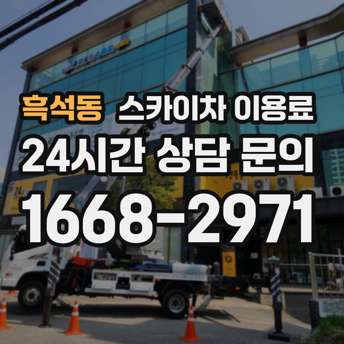 흑석동 스카이차 이용료 안내받을 때 꼭 확인할 조건