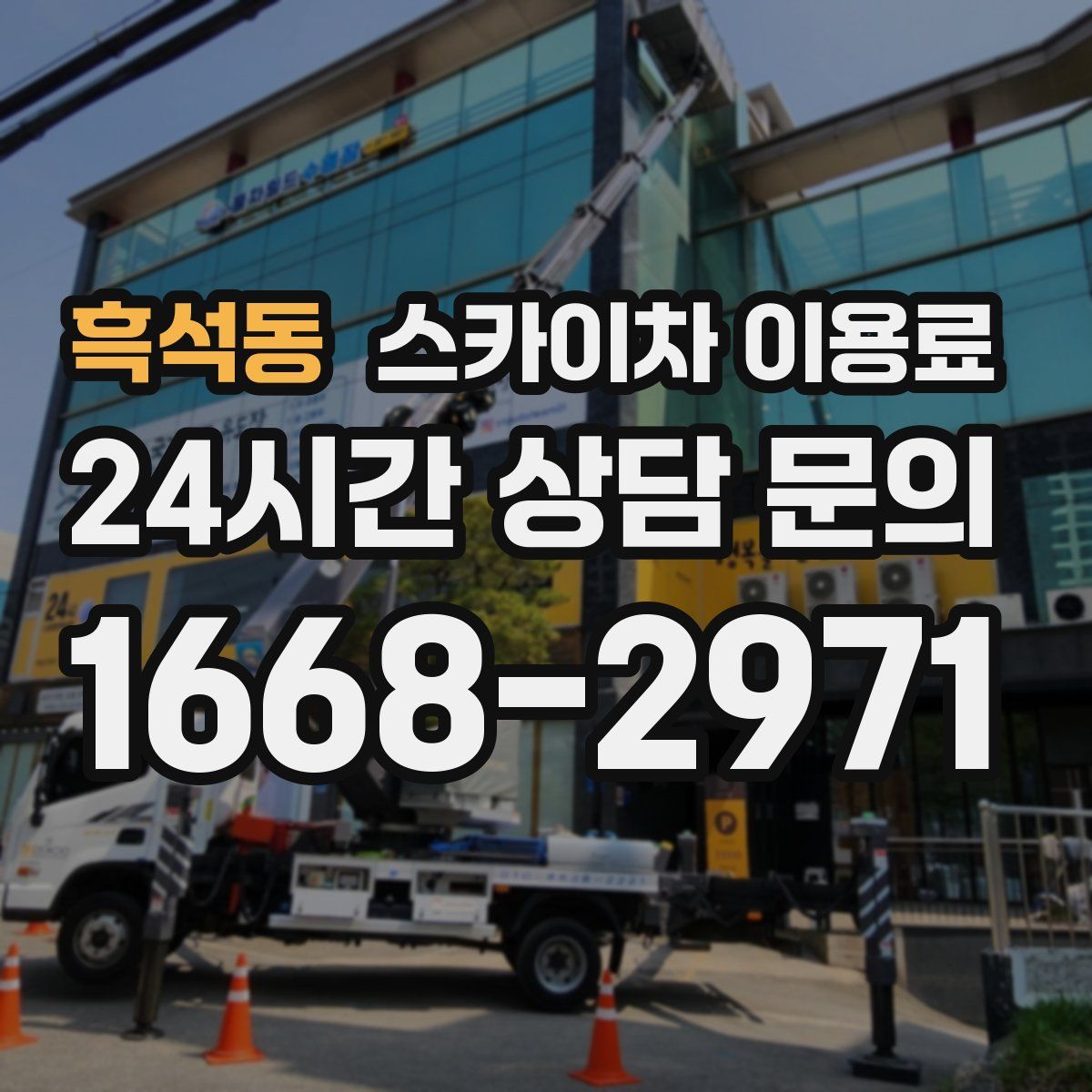 흑석동 스카이차 이용료