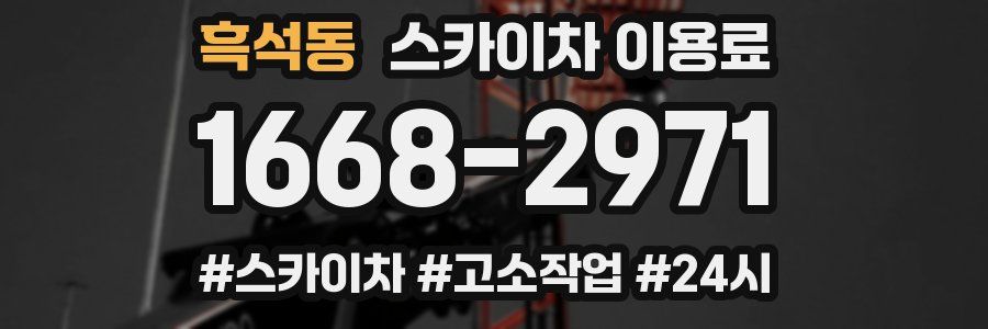 흑석동 스카이차 이용료