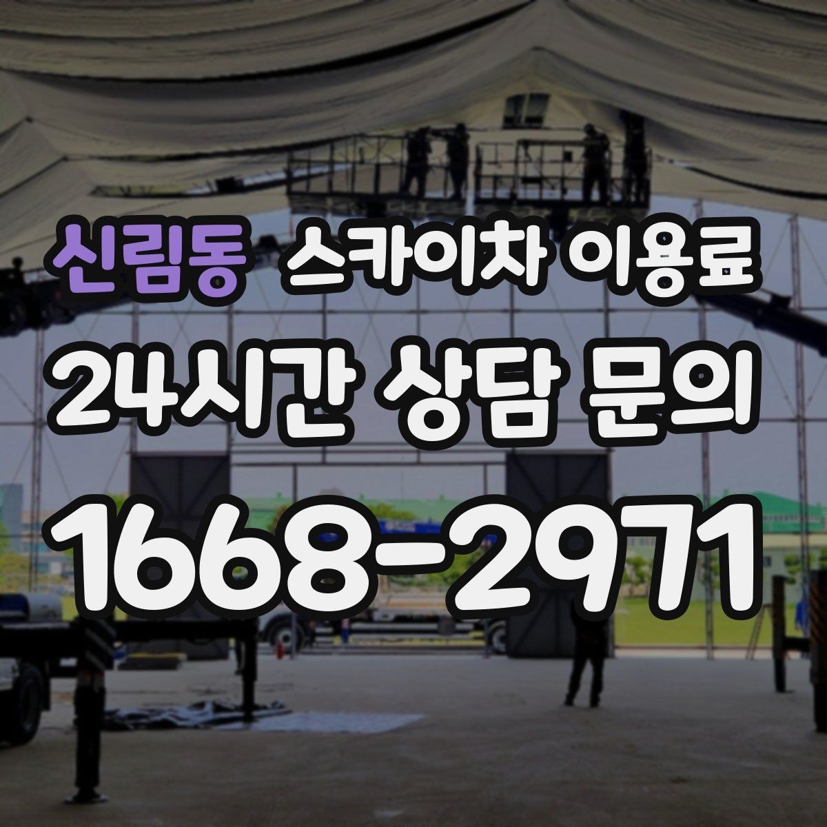 신림동 스카이차 이용료 책정 방식 쉽게 이해하기