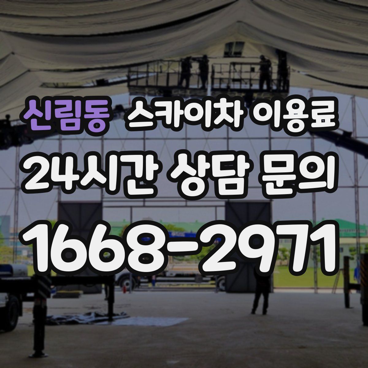 신림동 스카이차 이용료