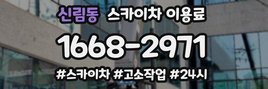 신림동 스카이차 이용료