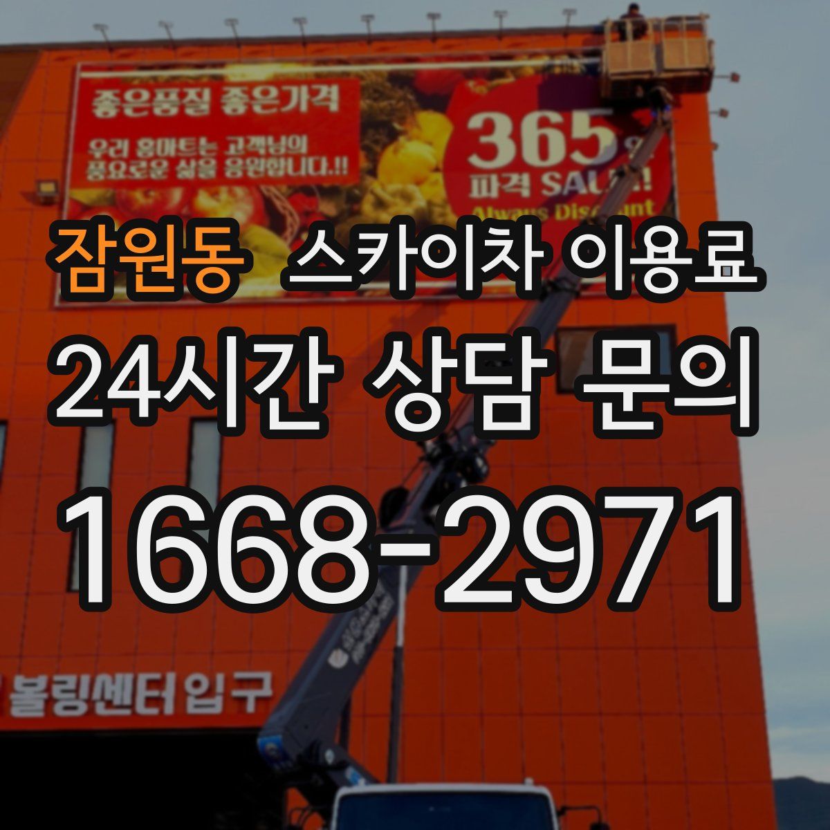잠원동 스카이차 이용료