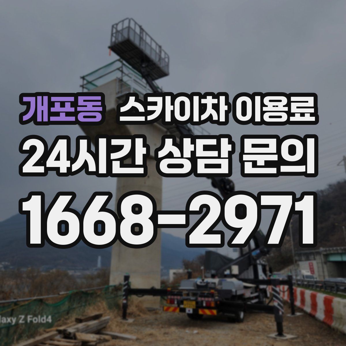 개포동 스카이차 이용료