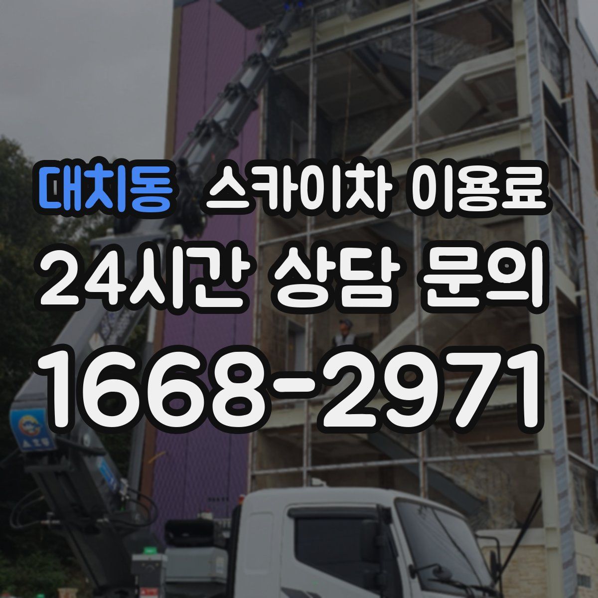 대치동 스카이차 이용료