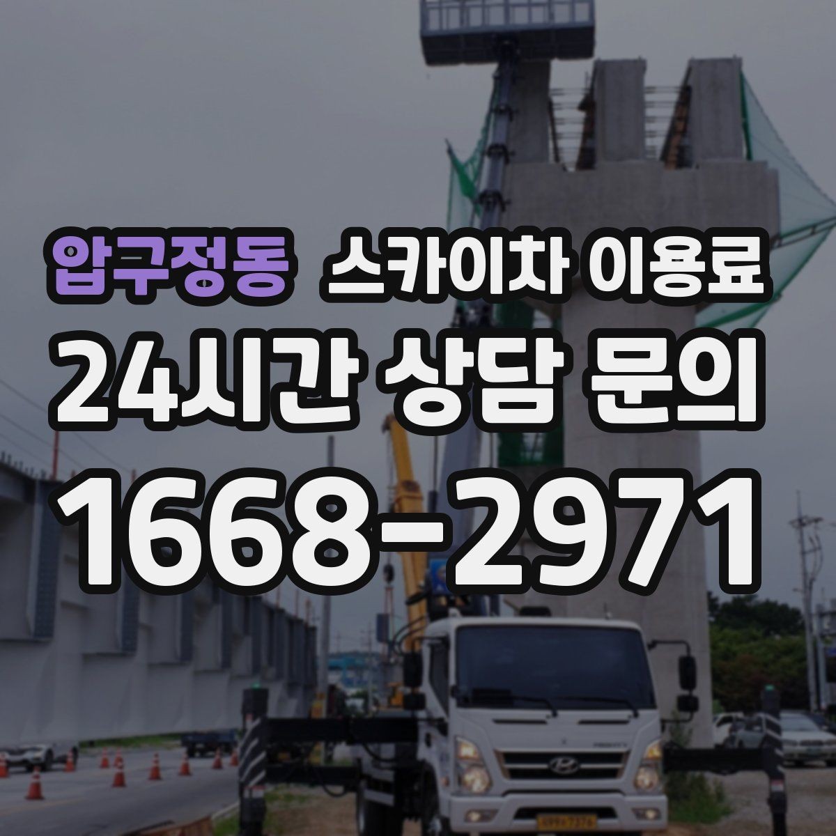 압구정동 스카이차 이용료 결정에 영향을 주는 접근 환경