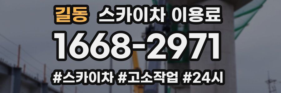 길동 스카이차 이용료