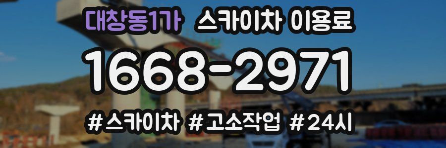 대창동1가 스카이차 이용료