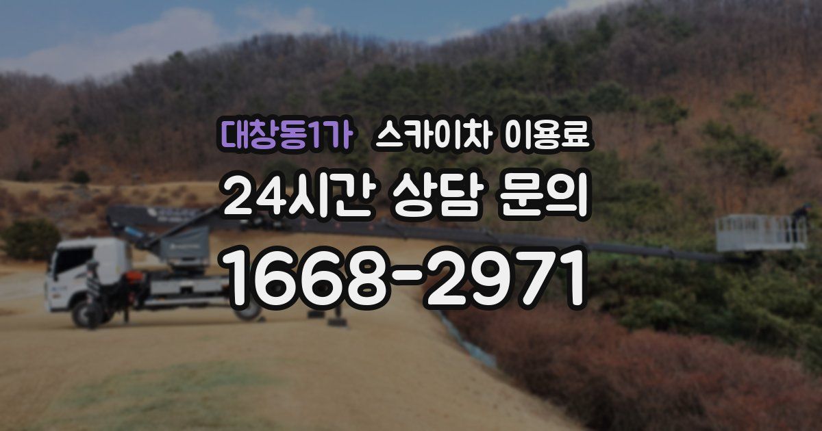 대창동1가 스카이차 이용료