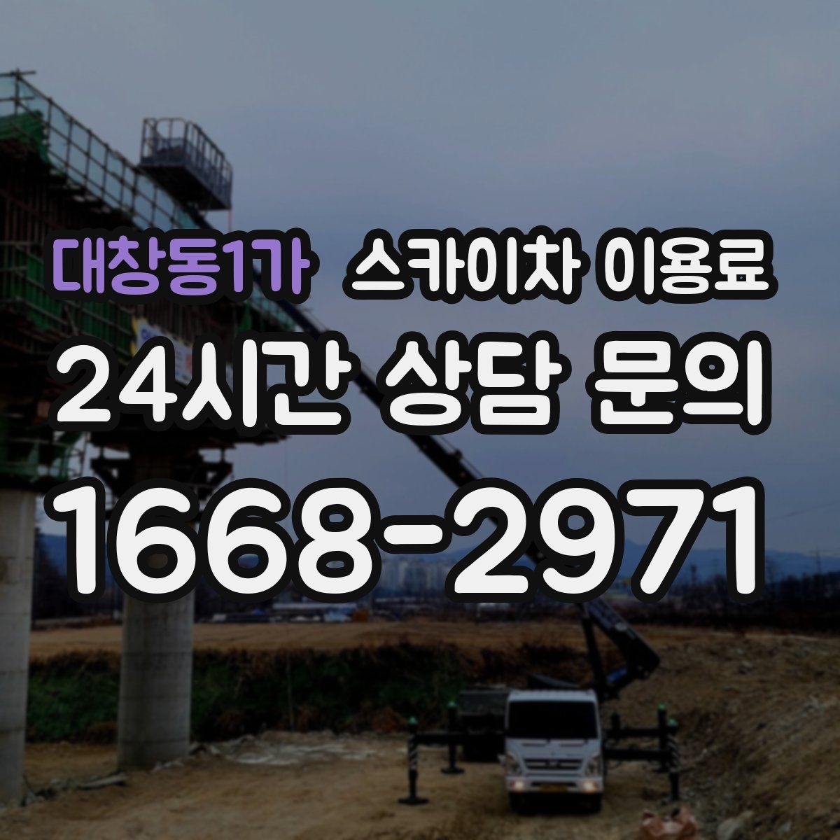 대창동1가 스카이차 이용료