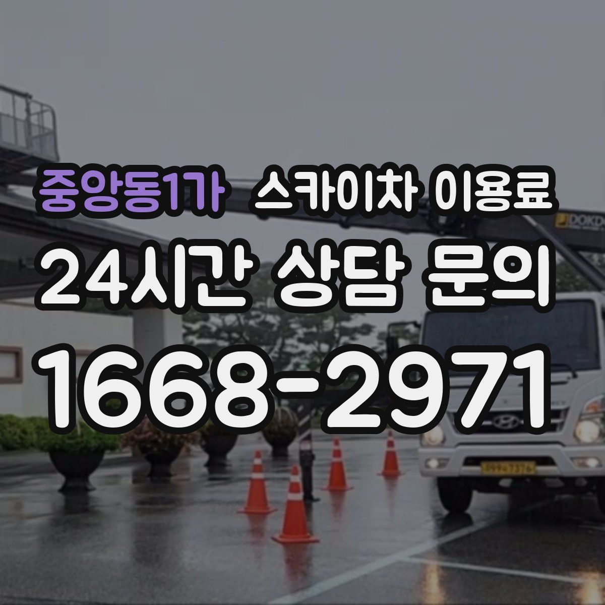 중앙동1가 스카이차 이용료