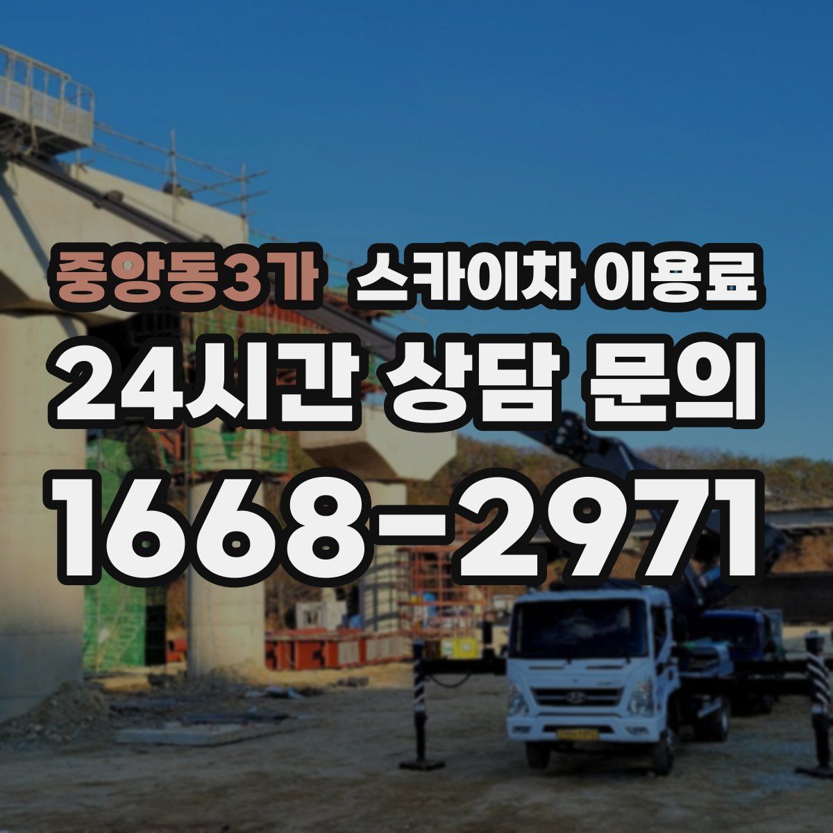 중앙동3가 스카이차 이용료