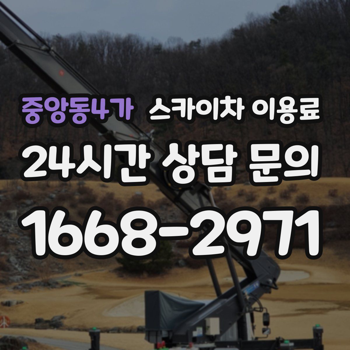 중앙동4가 스카이차 이용료