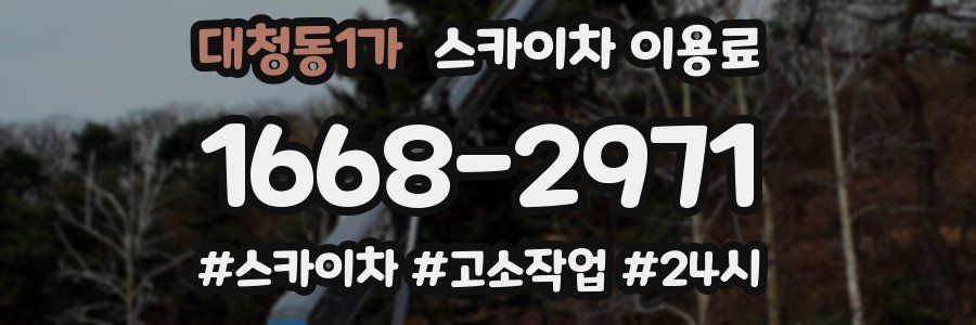 대청동1가 스카이차 이용료