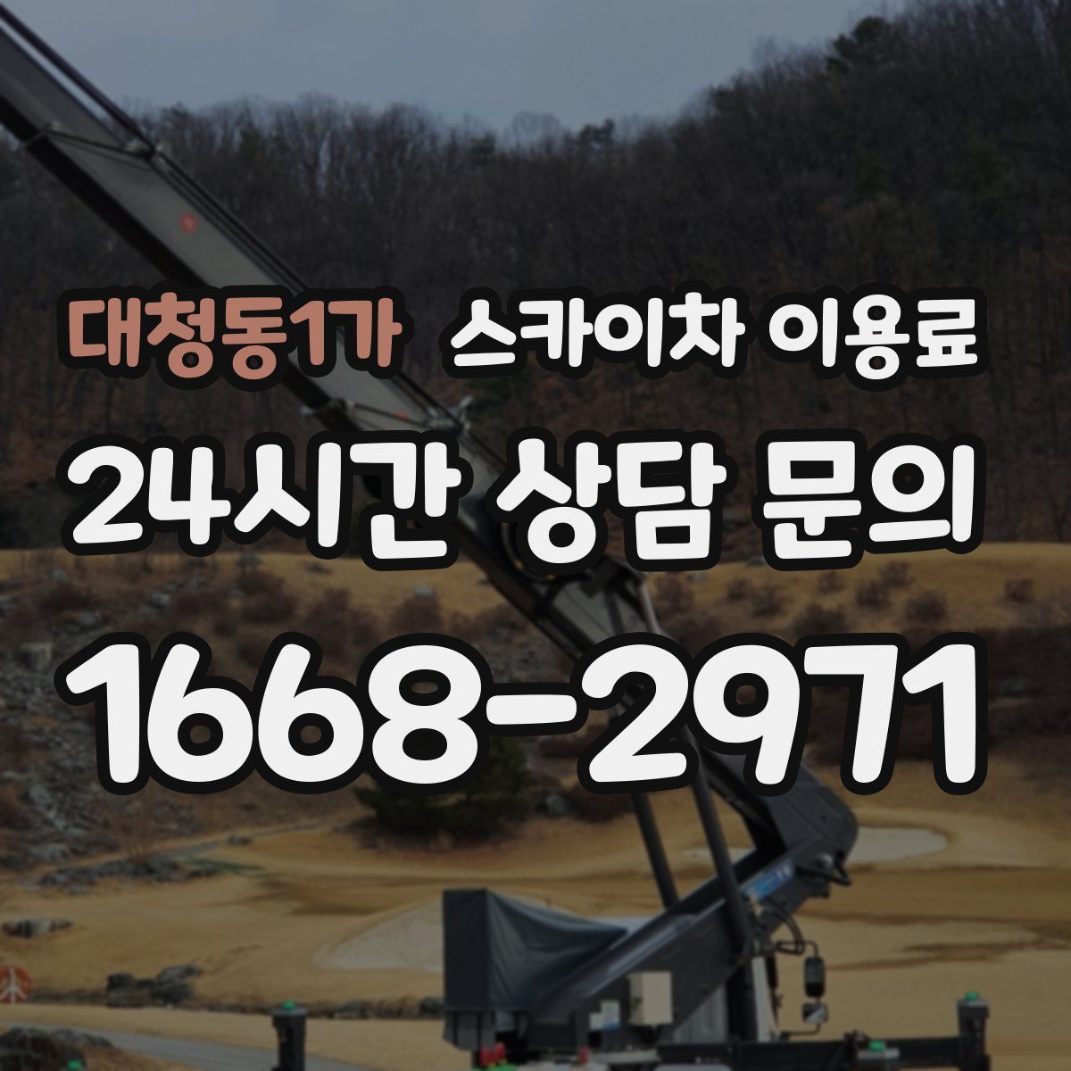 대청동1가 스카이차 이용료