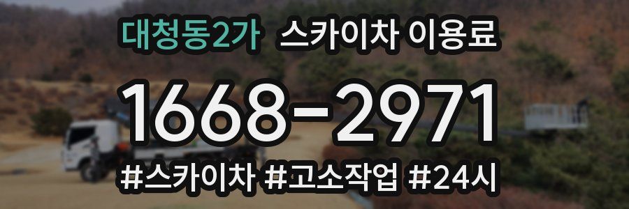 대청동2가 스카이차 이용료