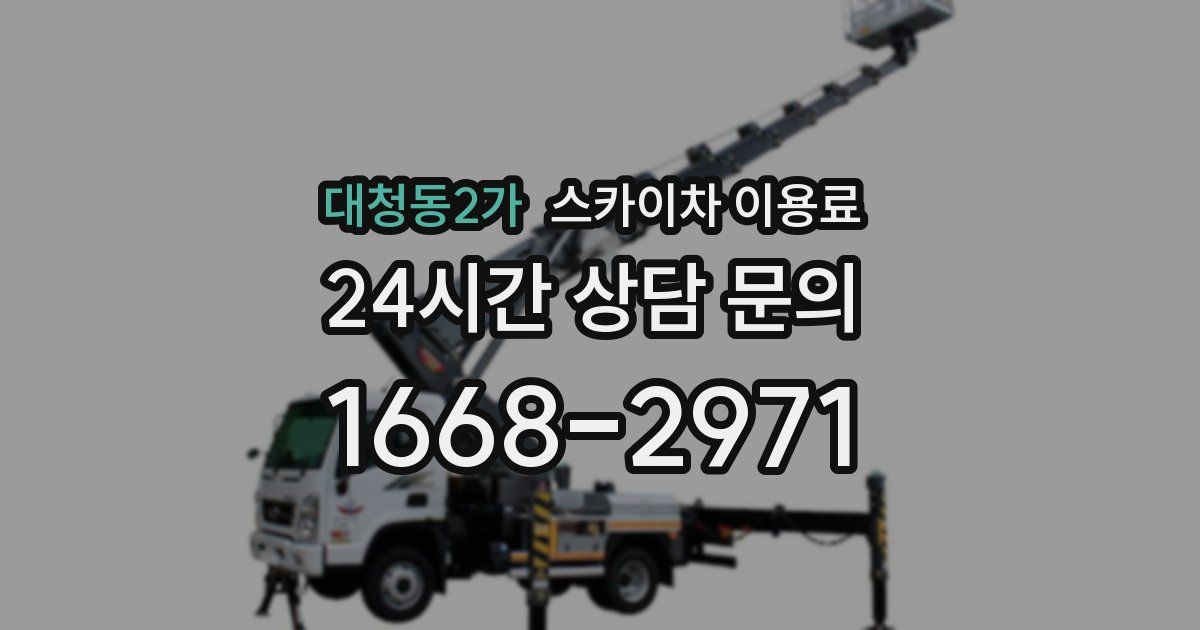 대청동2가 스카이차 이용료