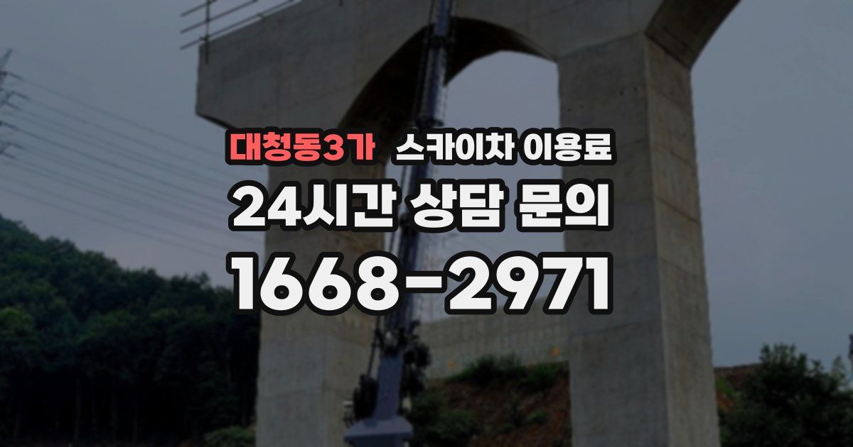 대청동3가 스카이차 이용료