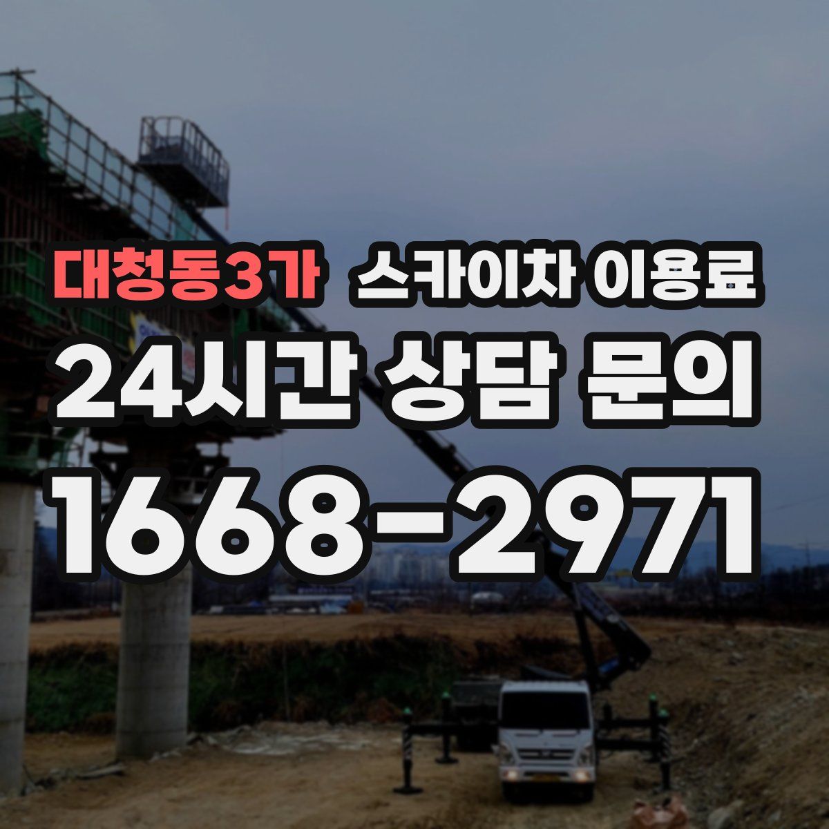 대청동3가 스카이차 이용료