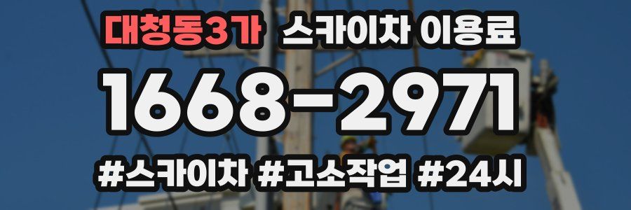 대청동3가 스카이차 이용료