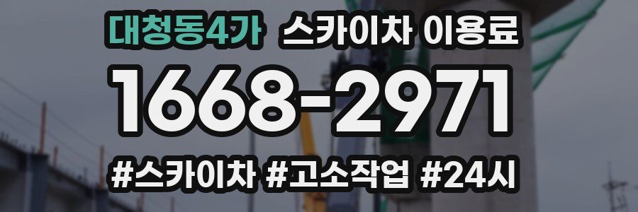 대청동4가 스카이차 이용료