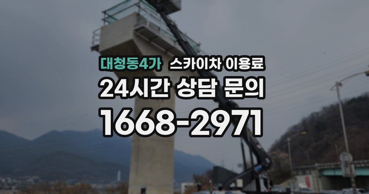 대청동4가 스카이차 이용료