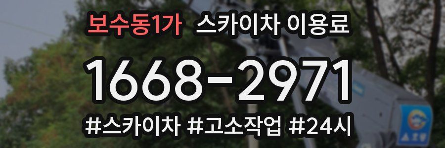 보수동1가 스카이차 이용료