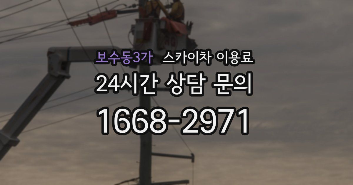 보수동3가 스카이차 이용료