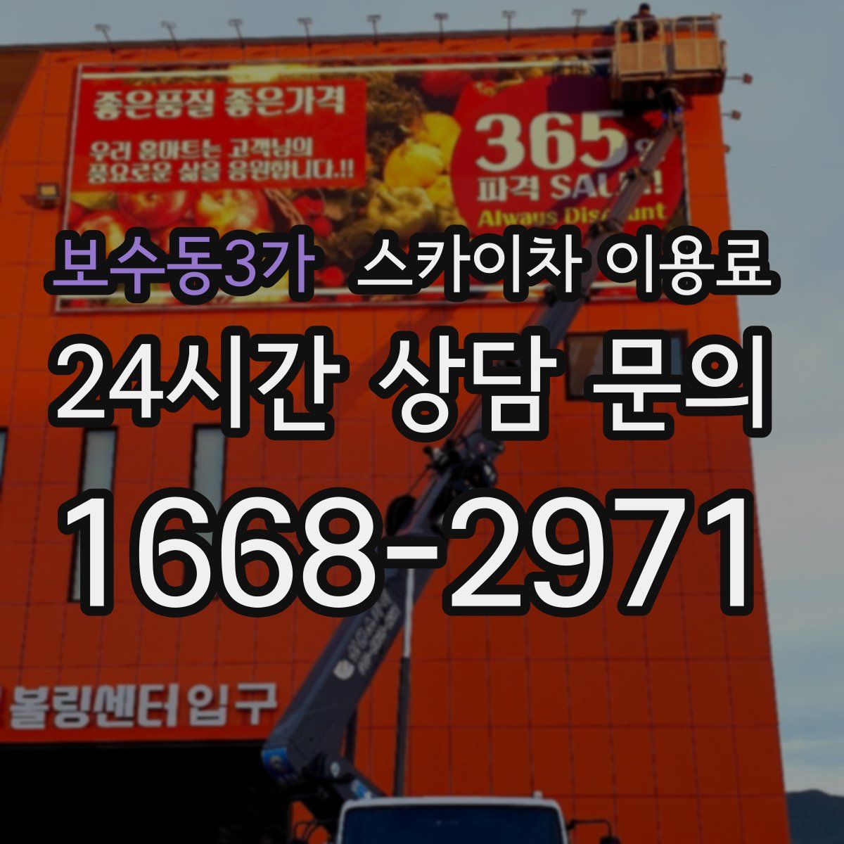 보수동3가 스카이차 이용료