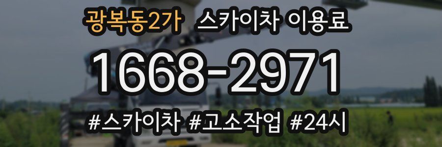광복동2가 스카이차 이용료