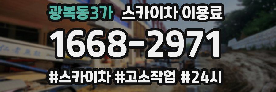 광복동3가 스카이차 이용료