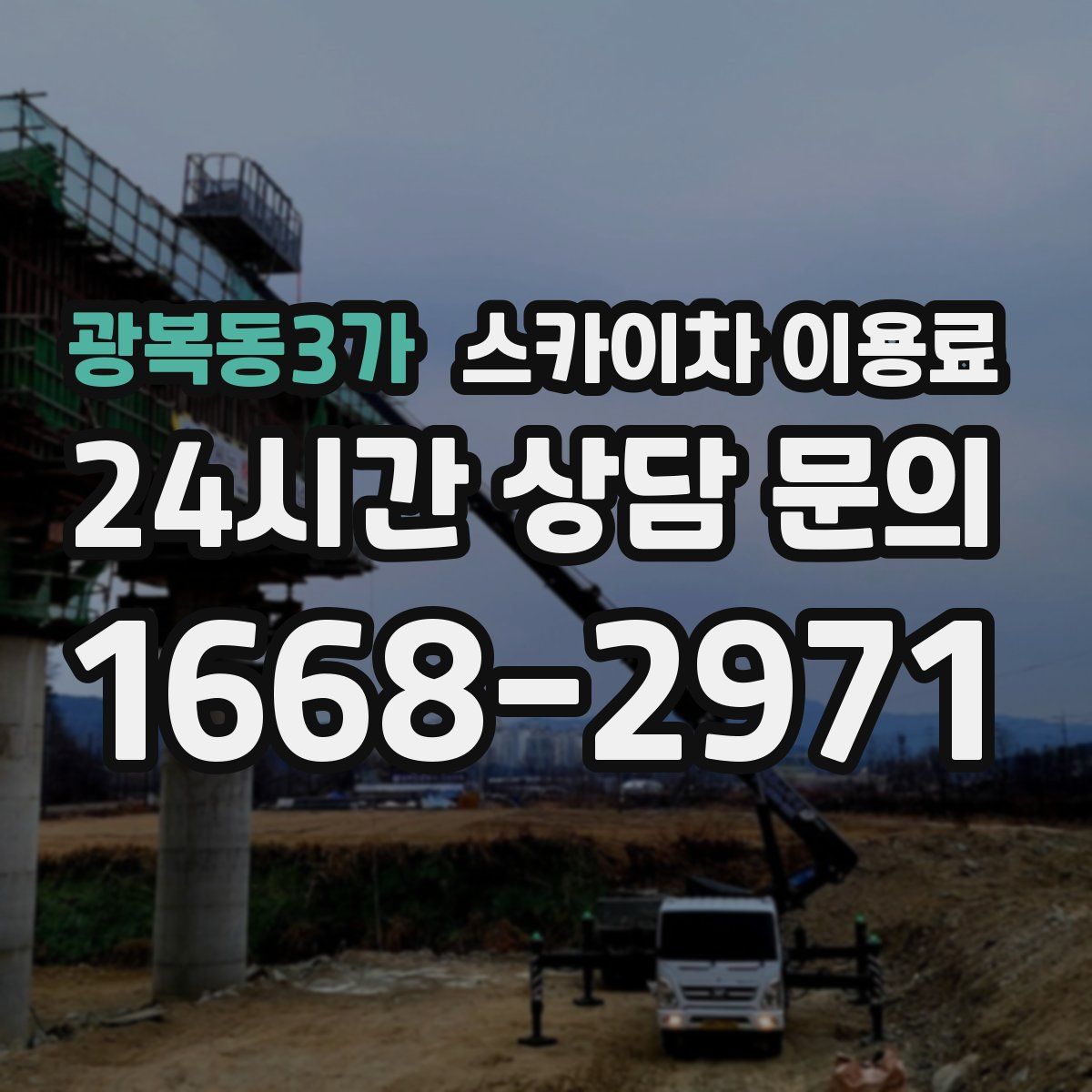 광복동3가 스카이차 이용료