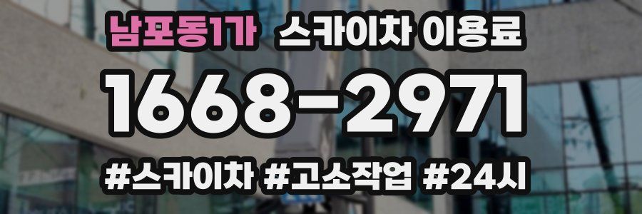 남포동1가 스카이차 이용료