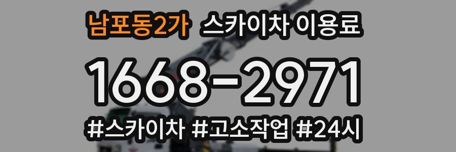 남포동2가 스카이차 이용료