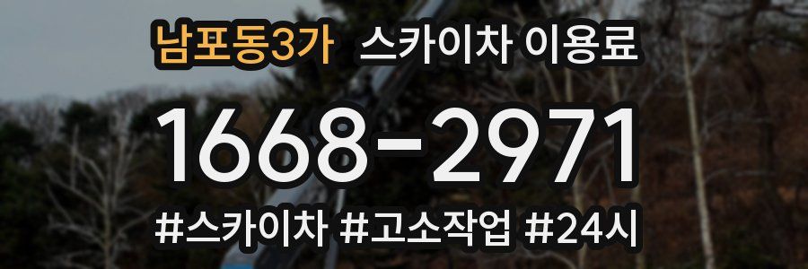 남포동3가 스카이차 이용료