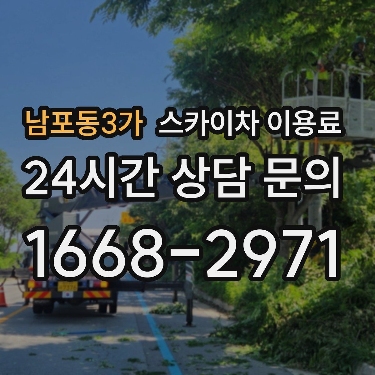 남포동3가 스카이차 이용료