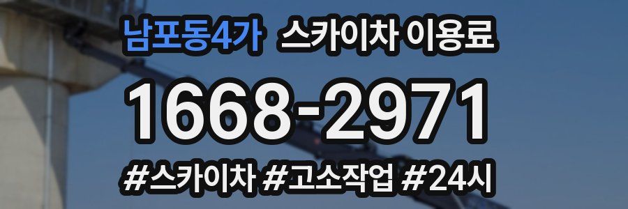 남포동4가 스카이차 이용료