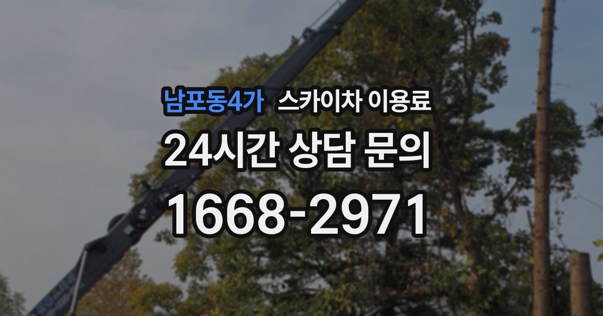 남포동4가 스카이차 이용료