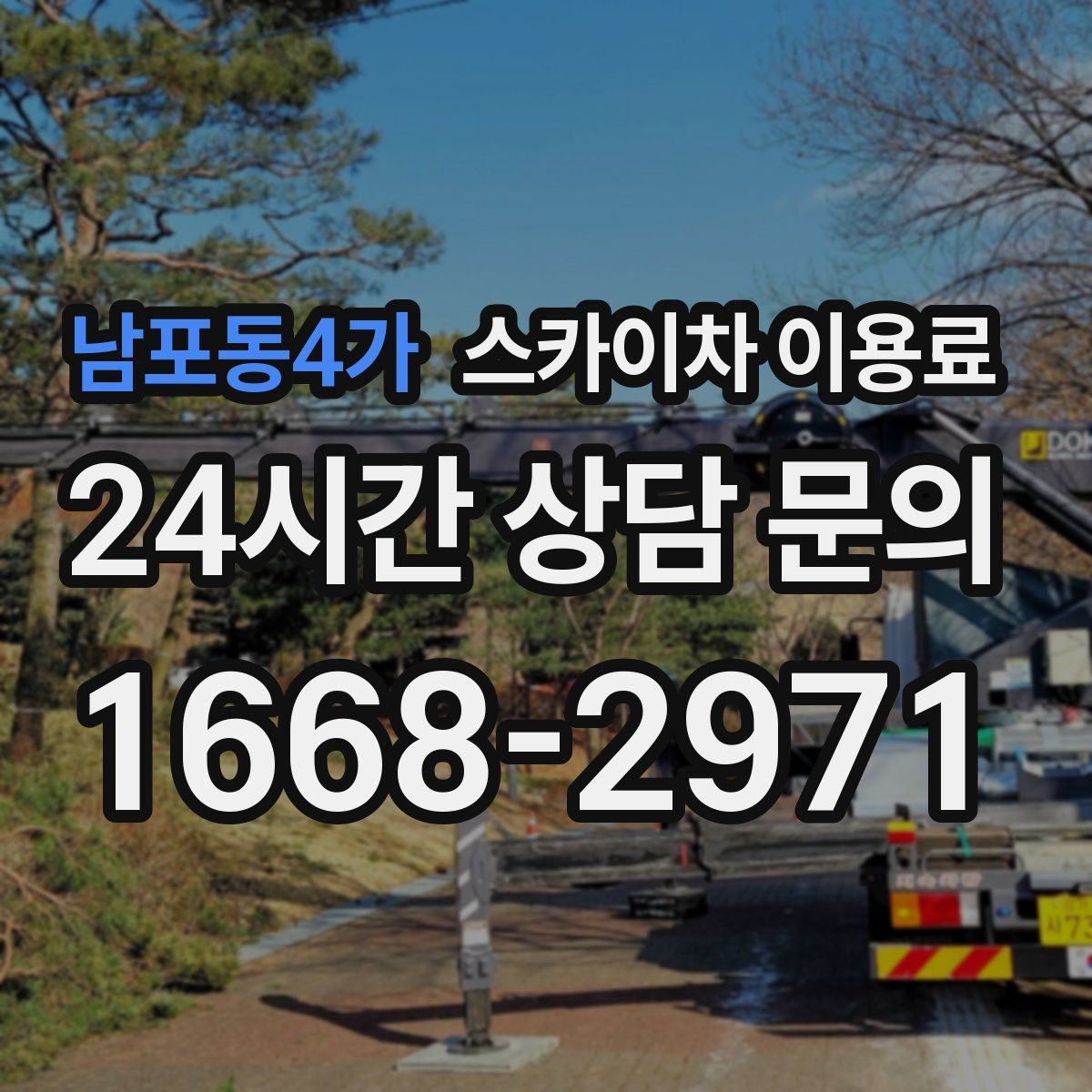 남포동4가 스카이차 이용료