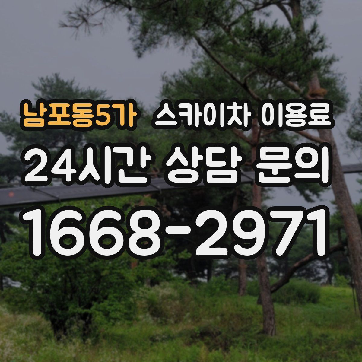 남포동5가 스카이차 이용료