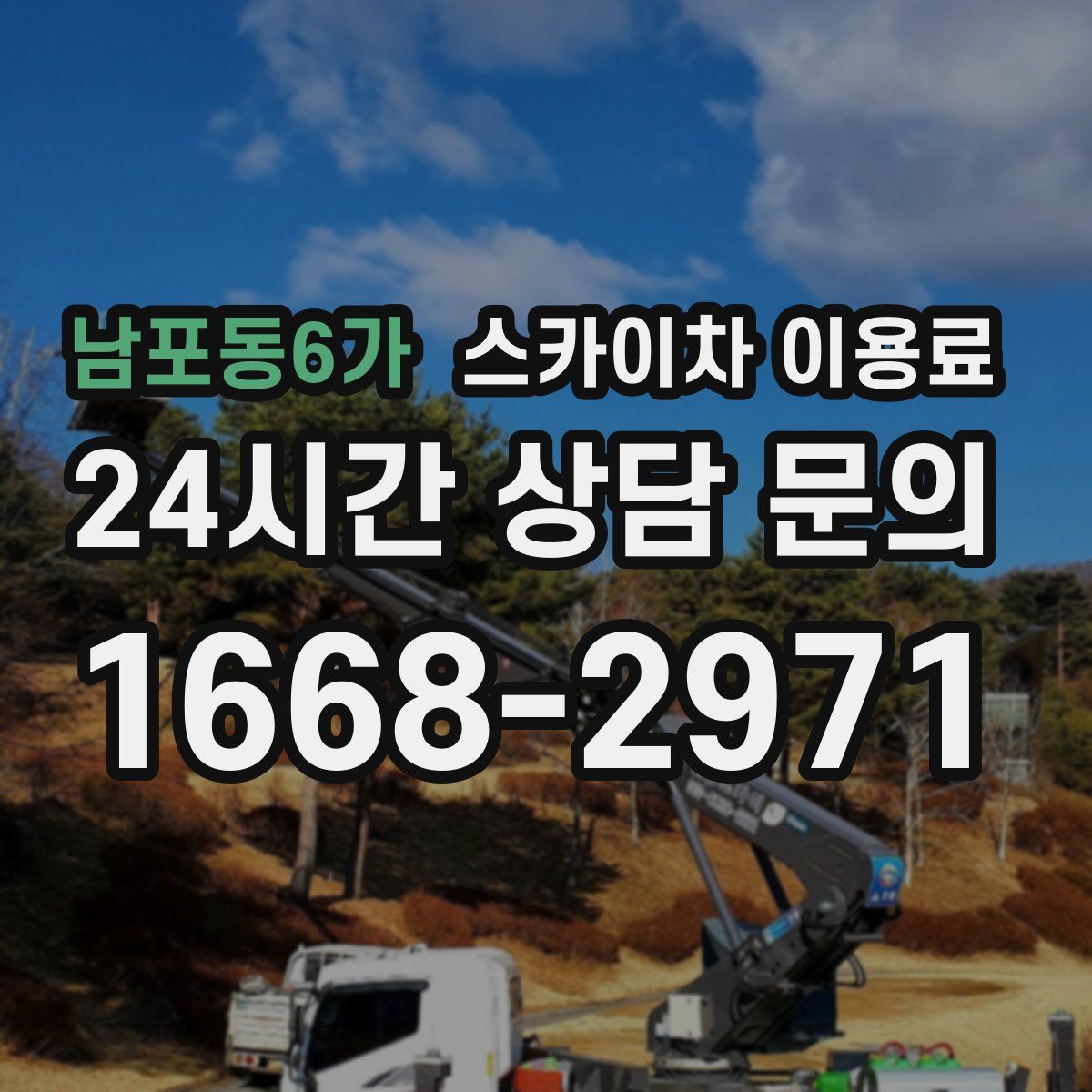 남포동6가 스카이차 이용료