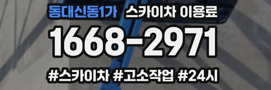 동대신동1가 스카이차 이용료