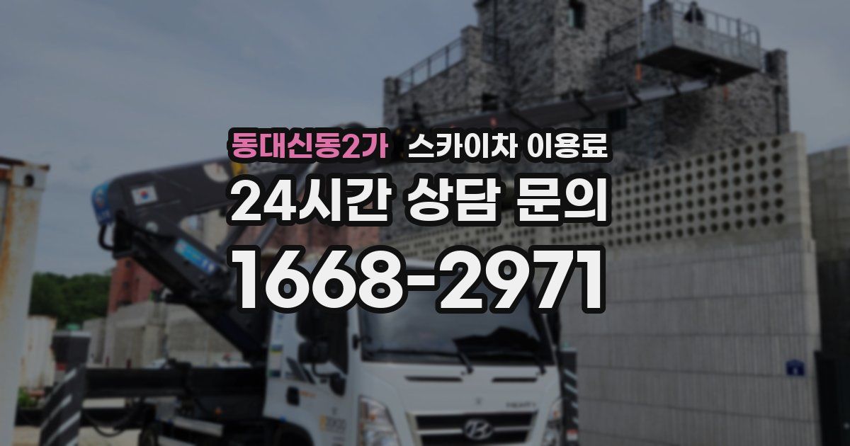동대신동2가 스카이차 이용료