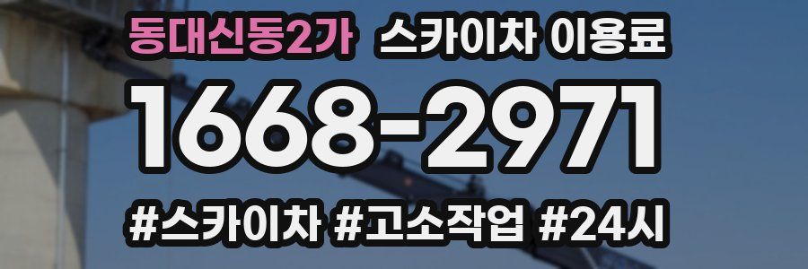 동대신동2가 스카이차 이용료