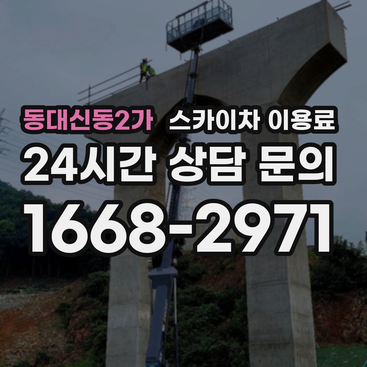동대신동2가 스카이차 이용료