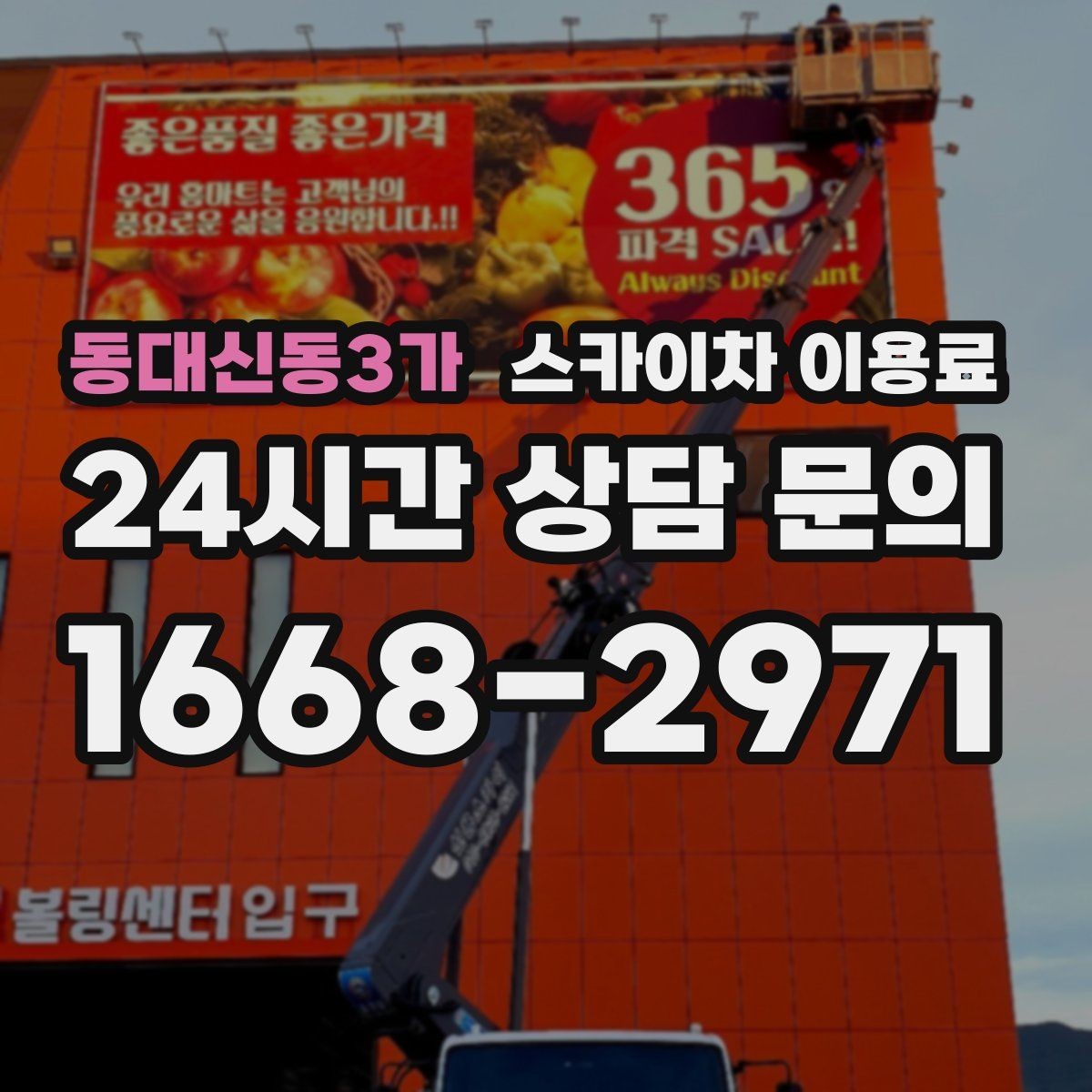 동대신동3가 스카이차 이용료 비교 시 놓치기 쉬운 차이