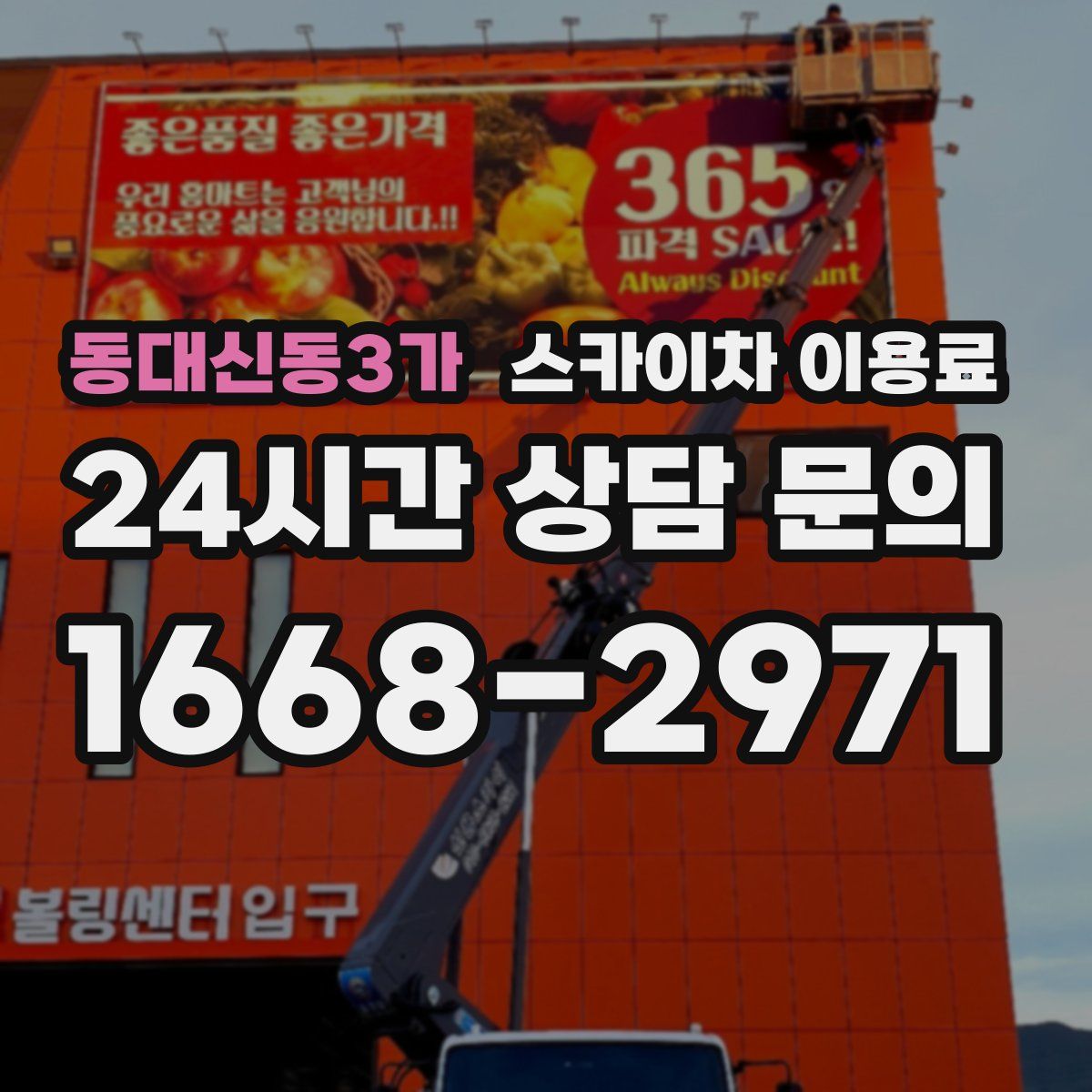 동대신동3가 스카이차 이용료