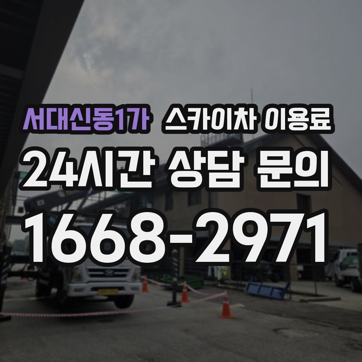 서대신동1가 스카이차 이용료